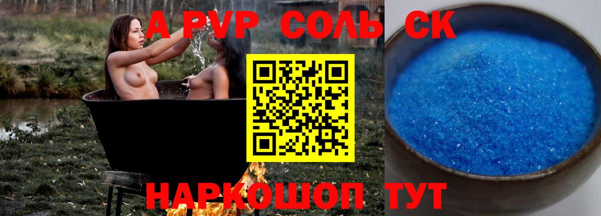 Альфа ПВП  Усть-Илимск  А ПВП кристаллы  Alpha PVP СК  А ПВП кристаллы 