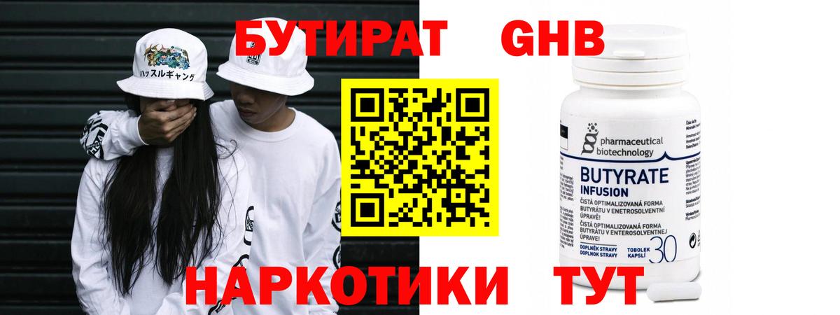 Бутират оксибутират  Вход с VPN  Усть-Илимск 