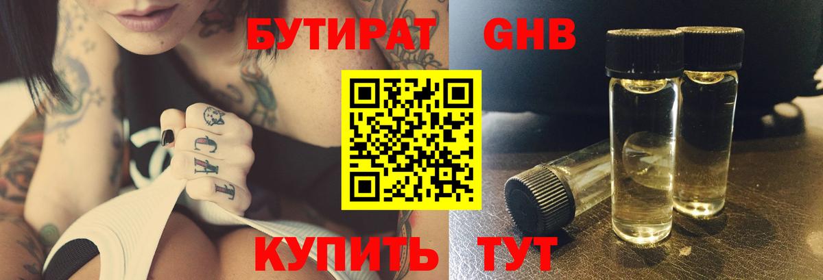 Бутират жидкий экстази  Усть-Илимск 