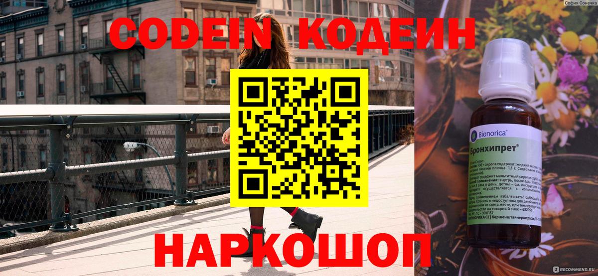 Кодеиновый сироп Lean напиток Lean (лин)  Кодеин напиток Lean (лин)  Вход с VPN  Усть-Илимск 