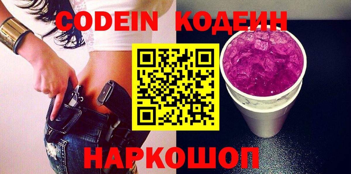 Codein напиток Lean (лин) Усть-Илимск