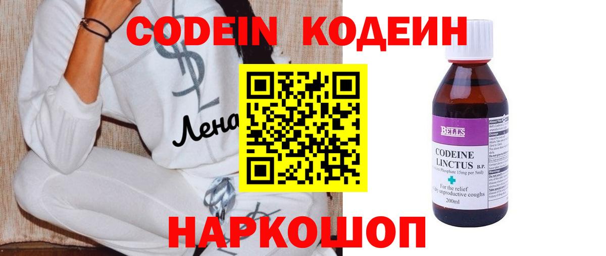 Codein напиток Lean (лин) Усть-Илимск