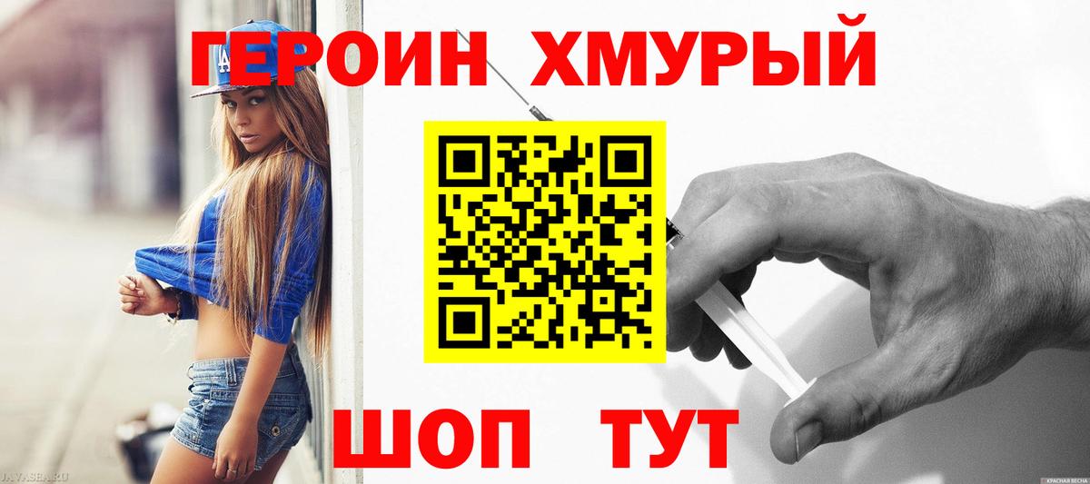 Героин Heroin Усть-Илимск