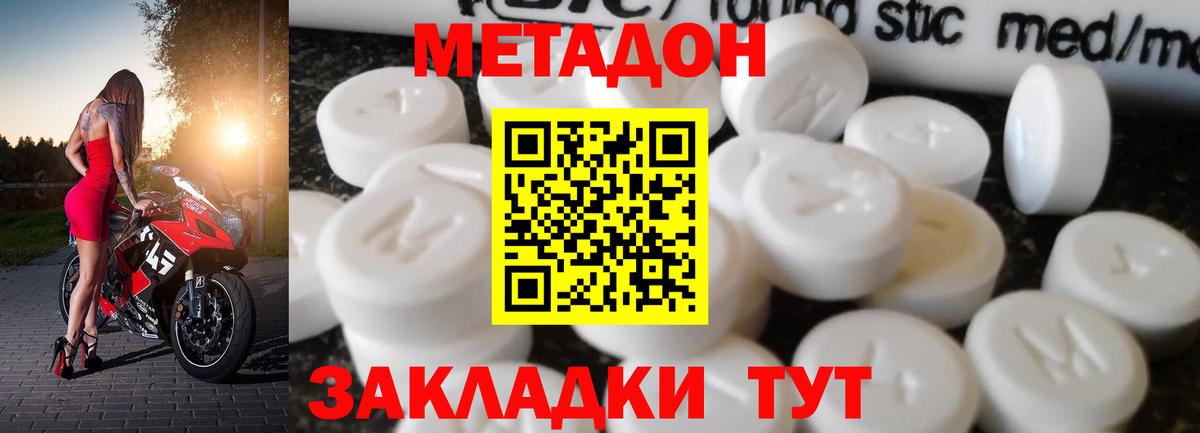 Метадон кристалл Усть-Илимск