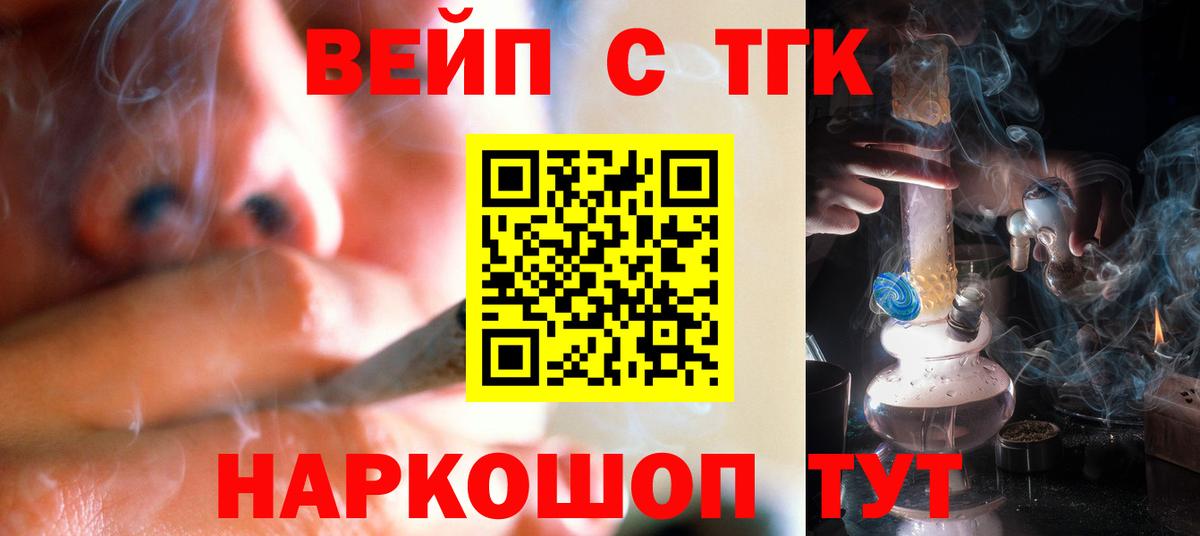 ТГК вейп  Усть-Илимск  ТГК концентрат 